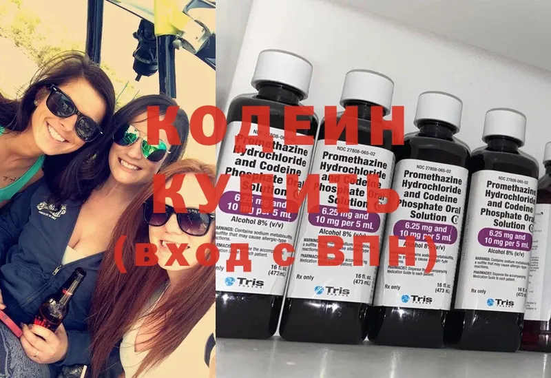 купить наркотики сайты  Советский  Кодеин Purple Drank 